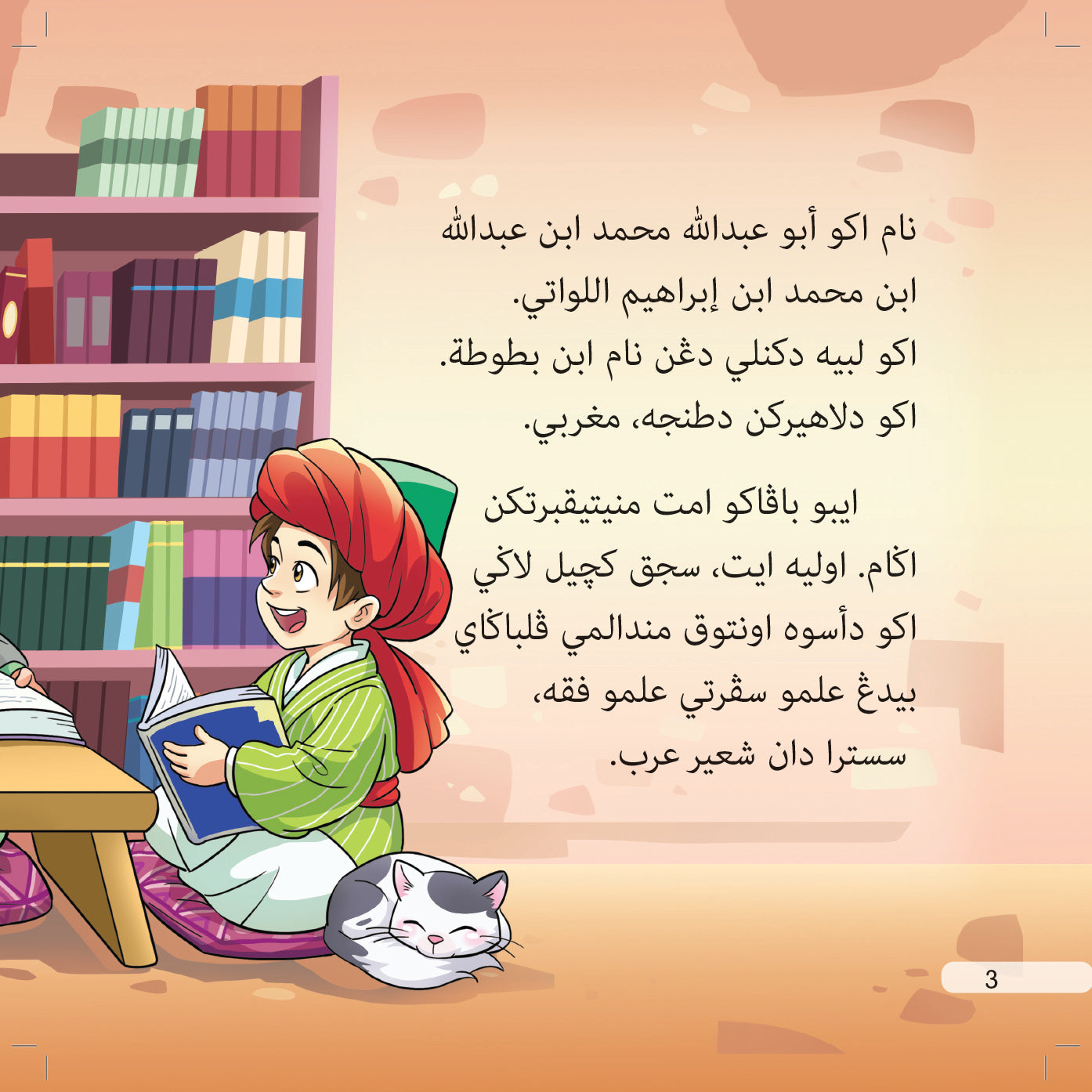 Kembara Ibnu Battutah: Siri 1 | Rumi-Jawi