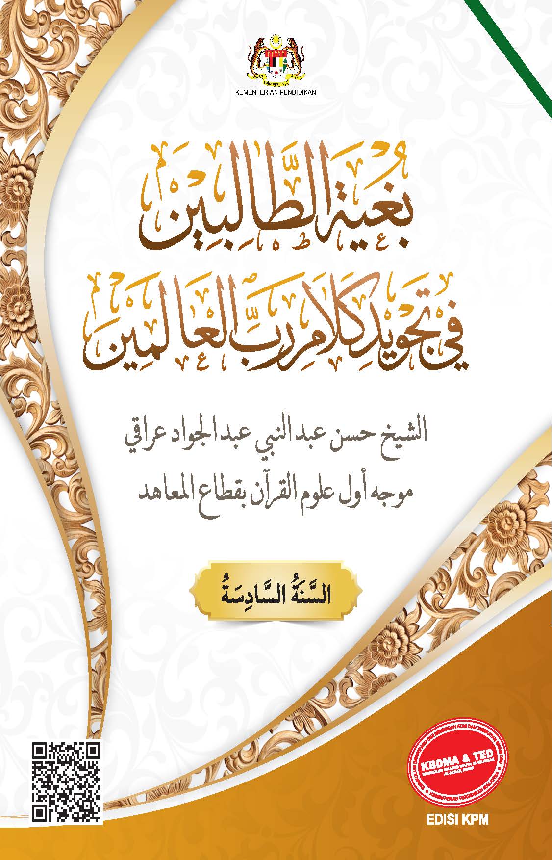 Buku Teks KBDMA & TED Tingkatan 6