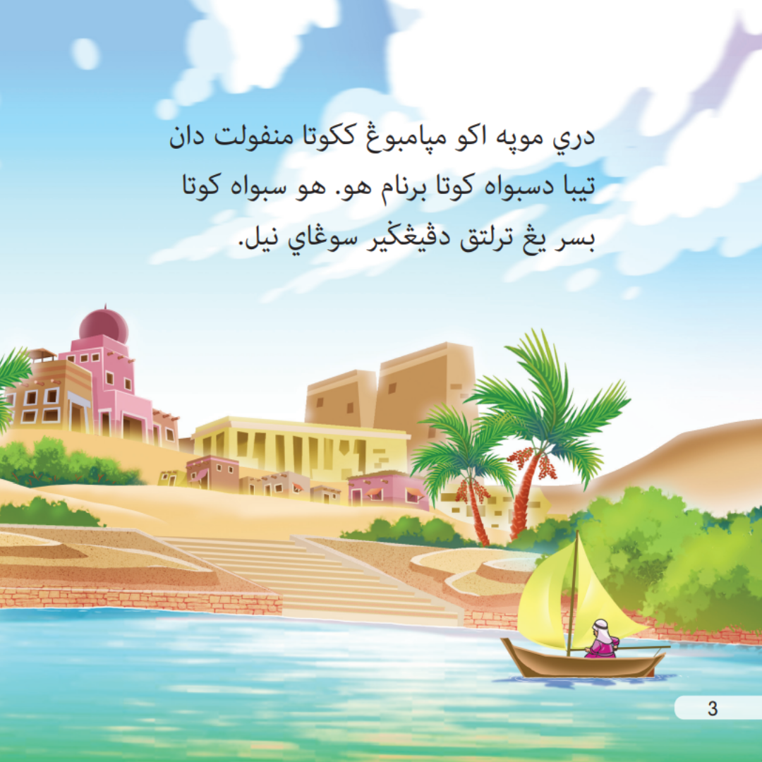 Kembara Ibnu Battutah: Siri 2 | Rumi-Jawi