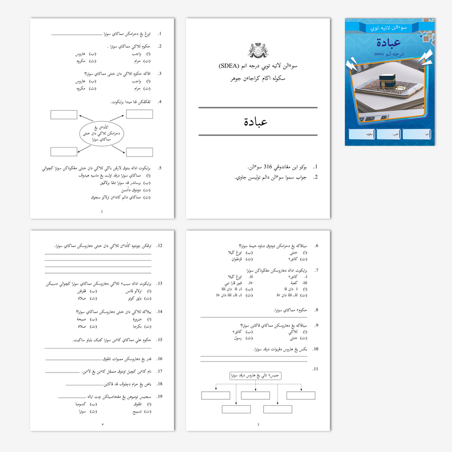 Buku Latih Tubi SDEA