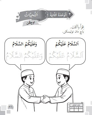 Bahasa Arab Buku 1 | KP2026