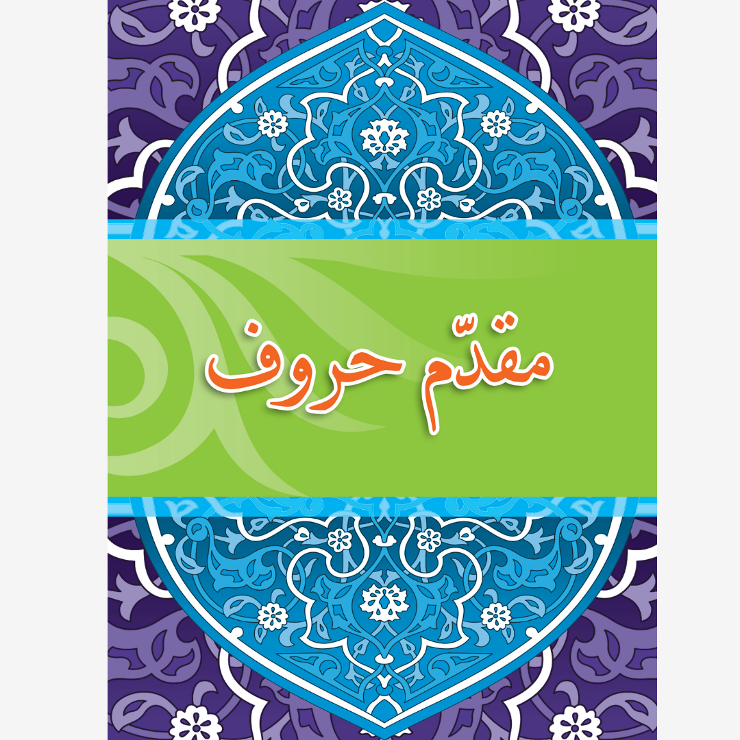 Muqaddam Nur al-Hayat