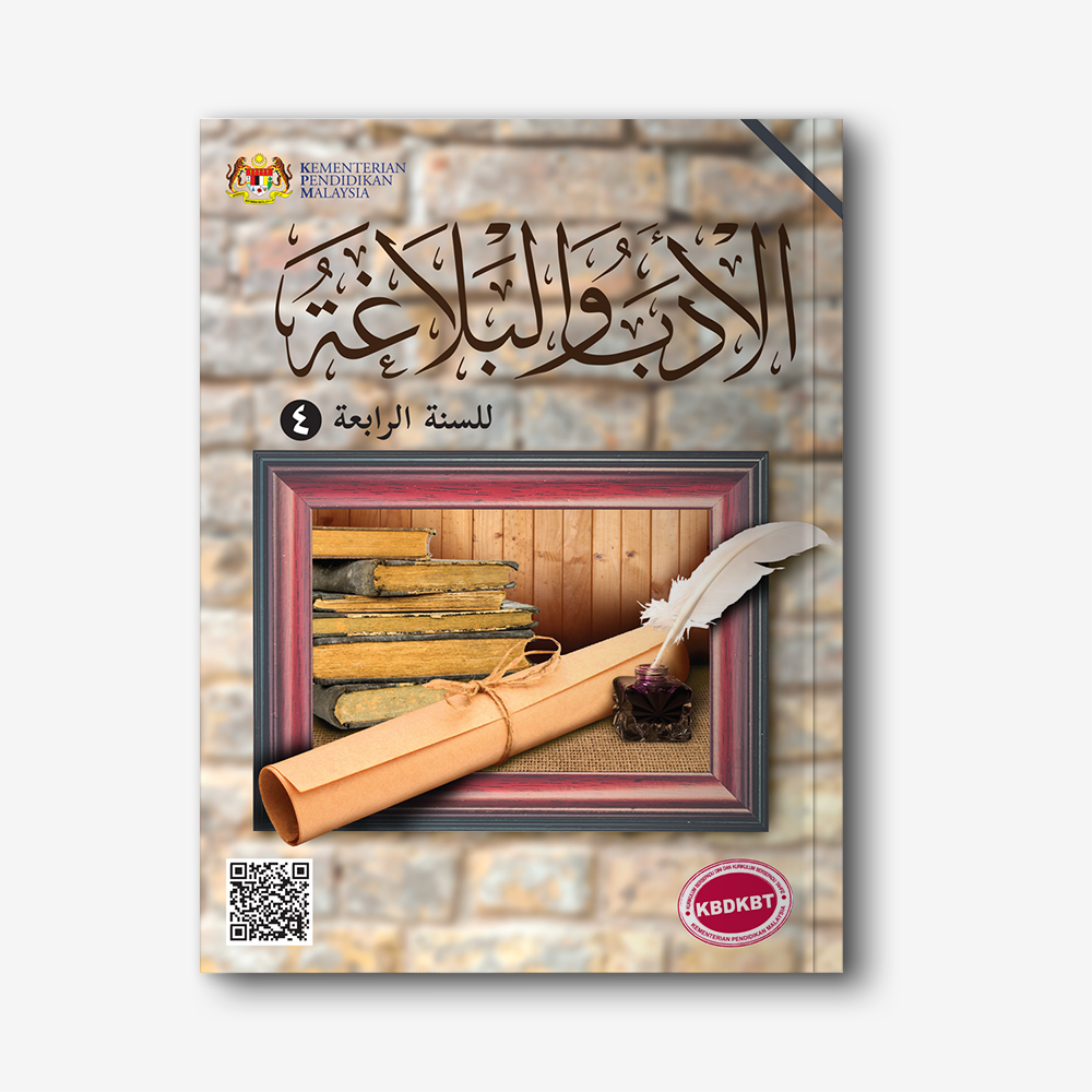 al-Adab wa al-Balaghah (Tingkatan 4)