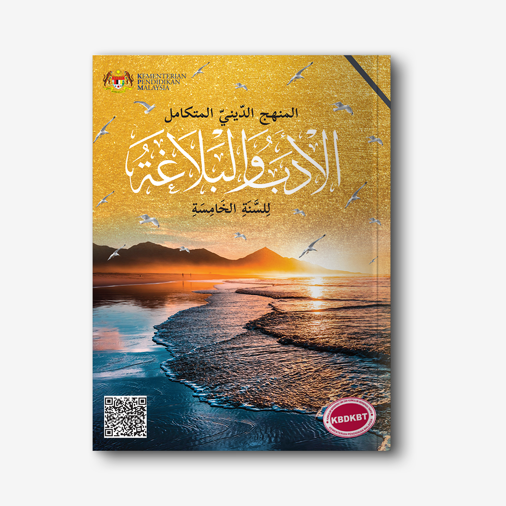 Al-Adab wa al-Balaghah (Tingkatan 5)