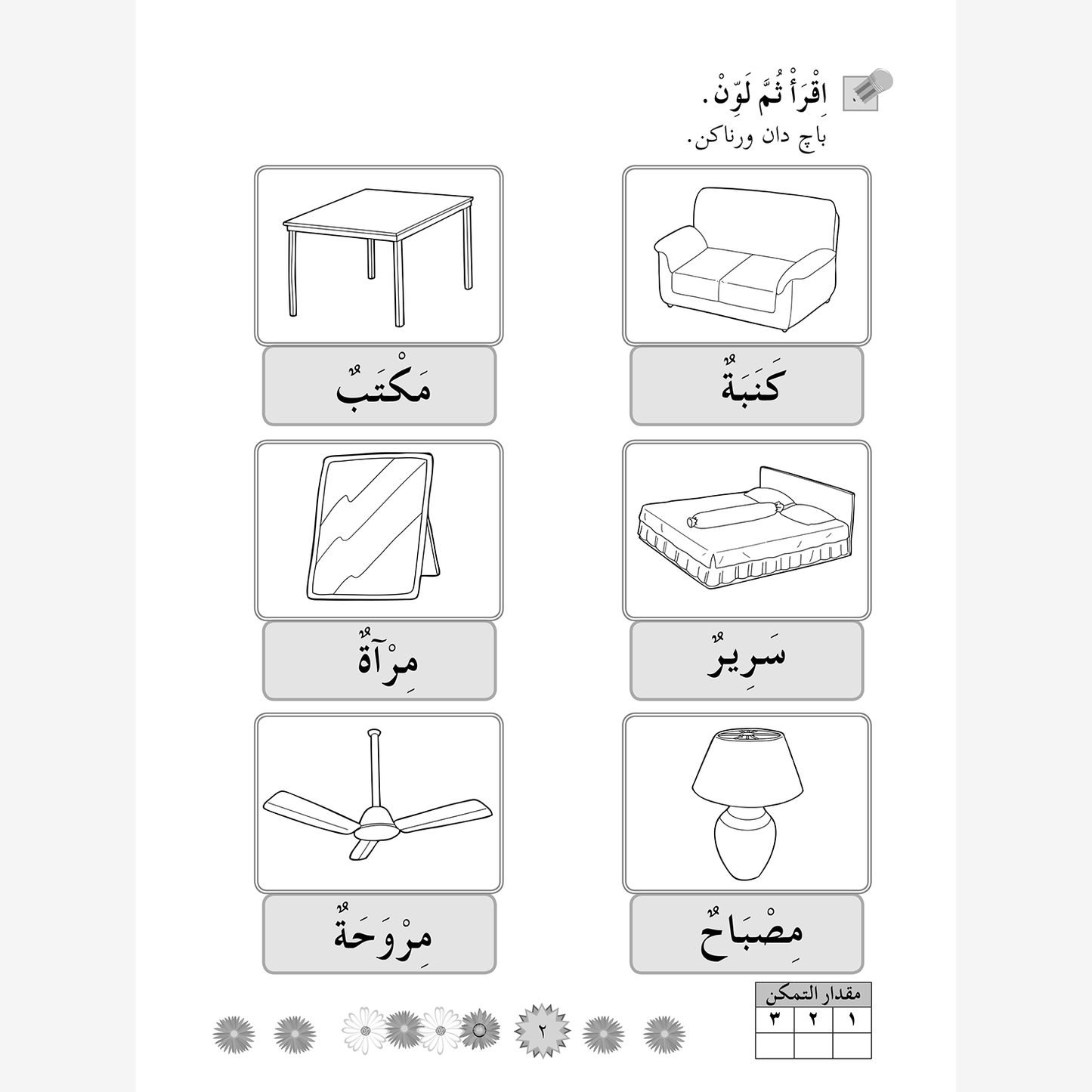 Al-Lughatul Arabiah (5 tahun & 6 tahun)