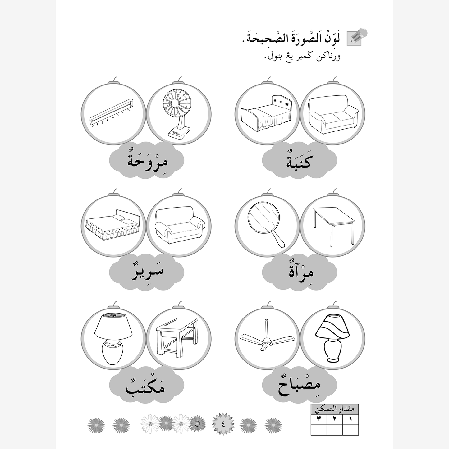 Al-Lughatul Arabiah (5 tahun & 6 tahun)