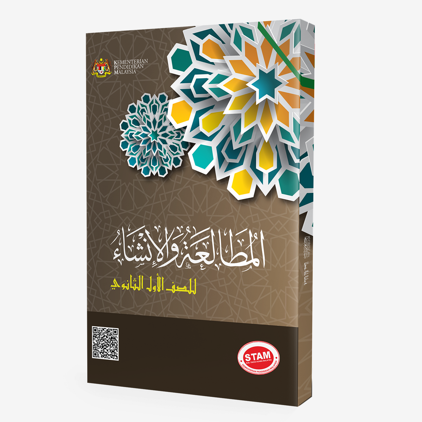 Al-Mutolaah Wa Al-Insya' Li Al-Soffi Al-Awal Al-Thanawi