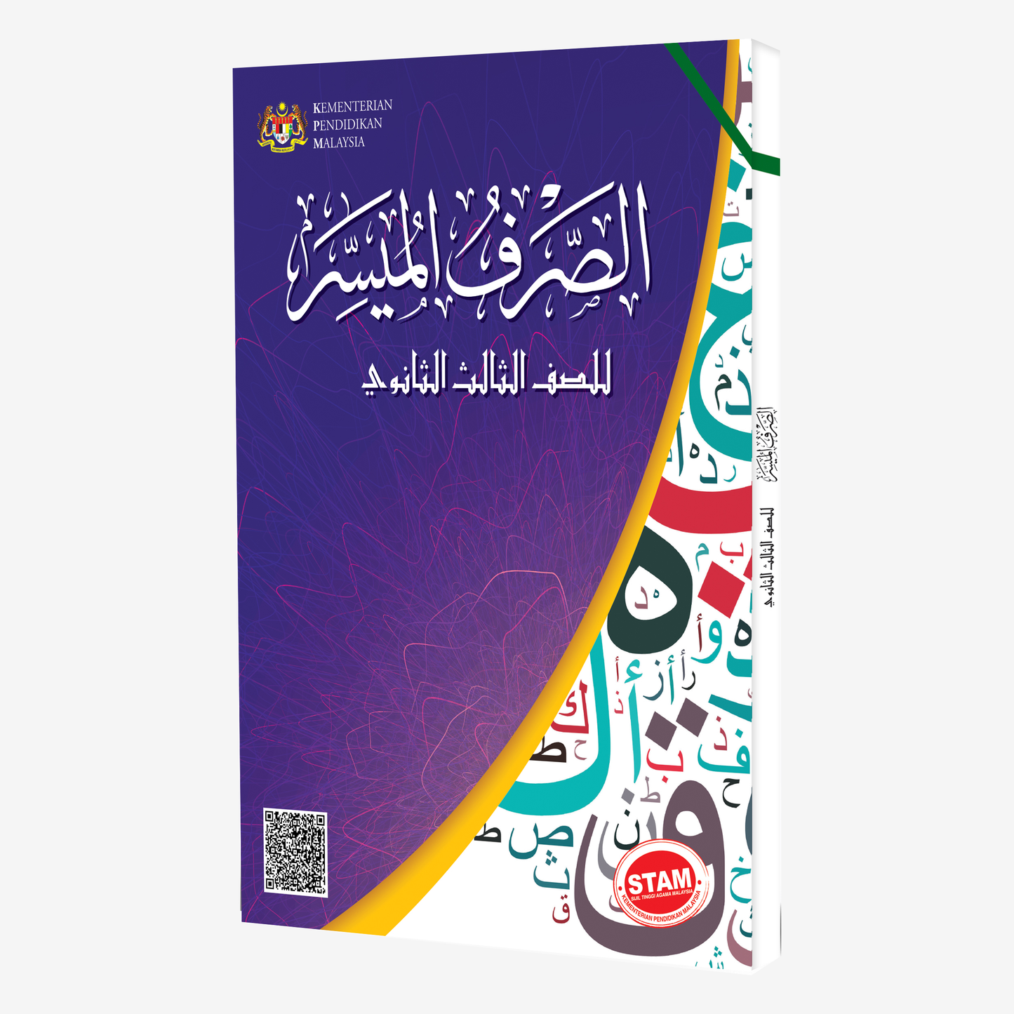 Al-Sorf Al-Muyassar Li Al-Soffi Al-Thalis Al-Thanawi