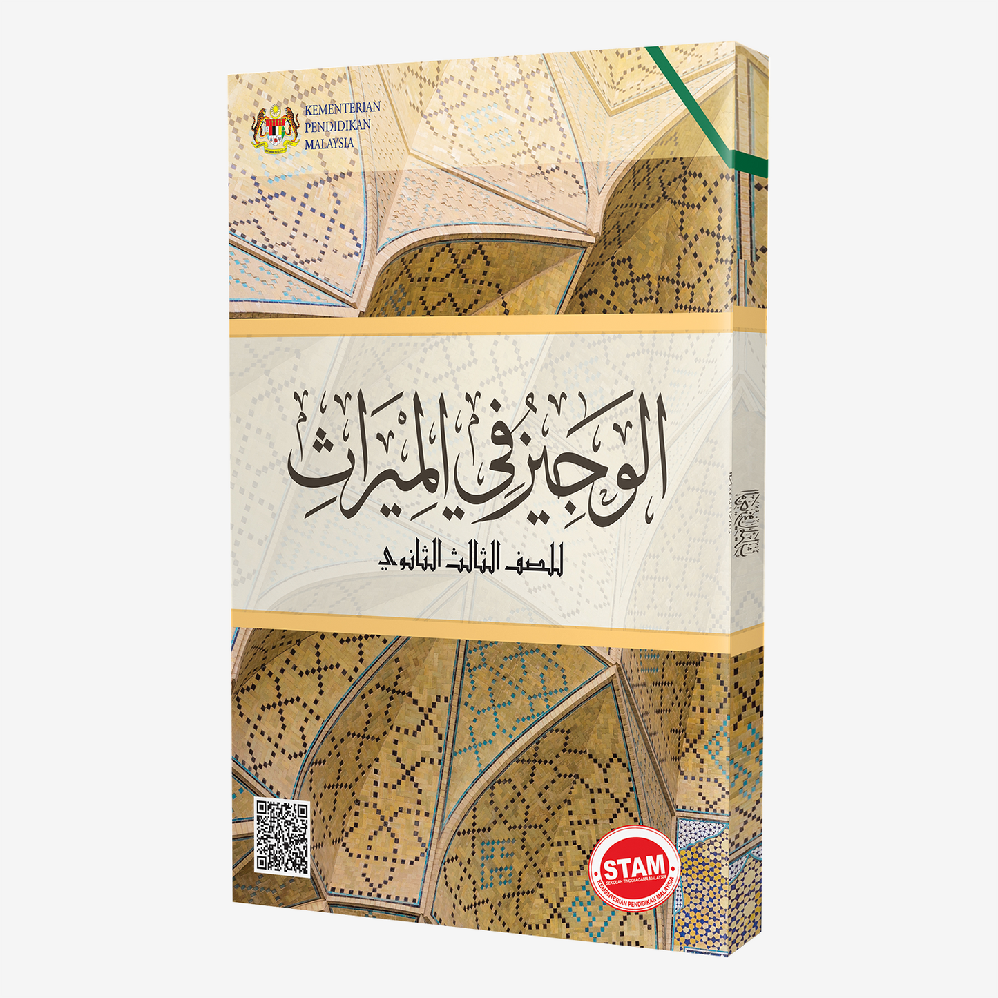 Al-Wajiz Fi Al-Mirath Li Al-Soffi Al-Thalis Al-Thanawi
