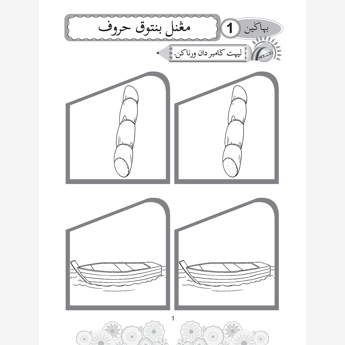 Asas Mahir Jawi