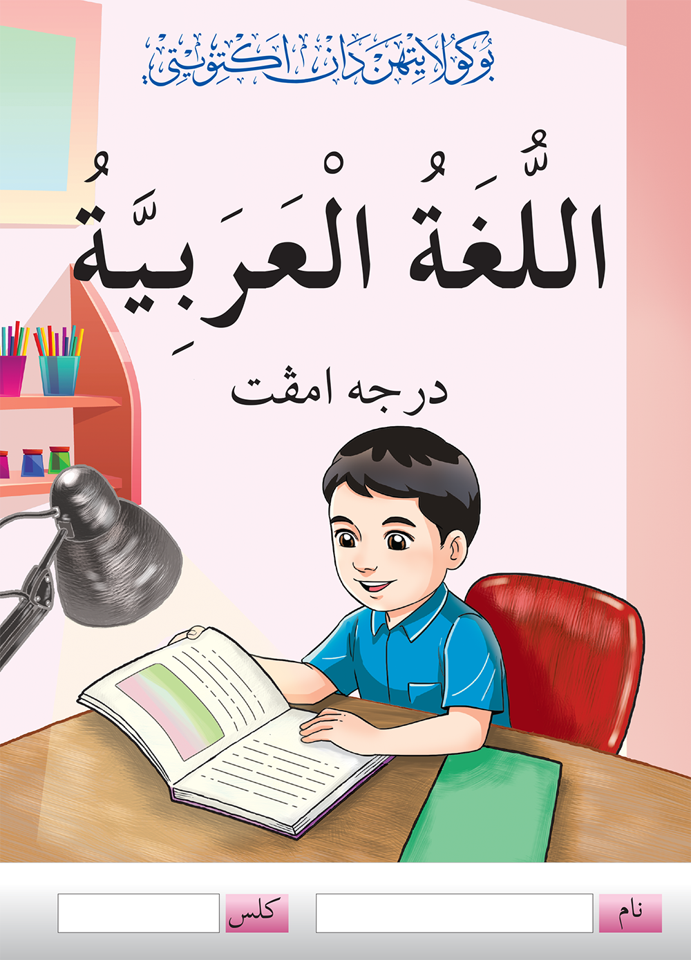 Buku Latihan dan Aktiviti - Darjah 4 (Negeri Johor)