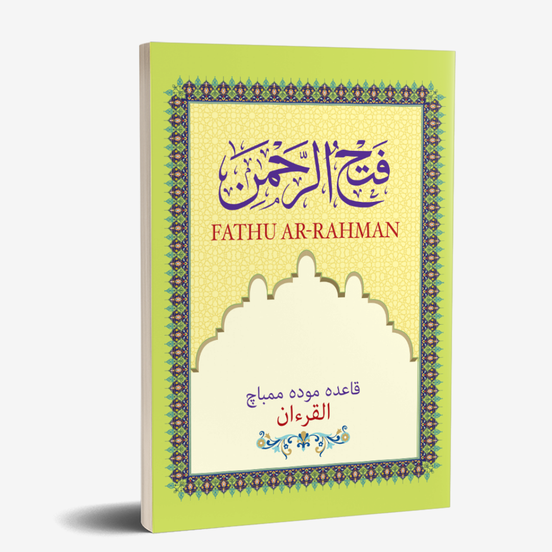 Muqaddam Fathu ar-Rahman