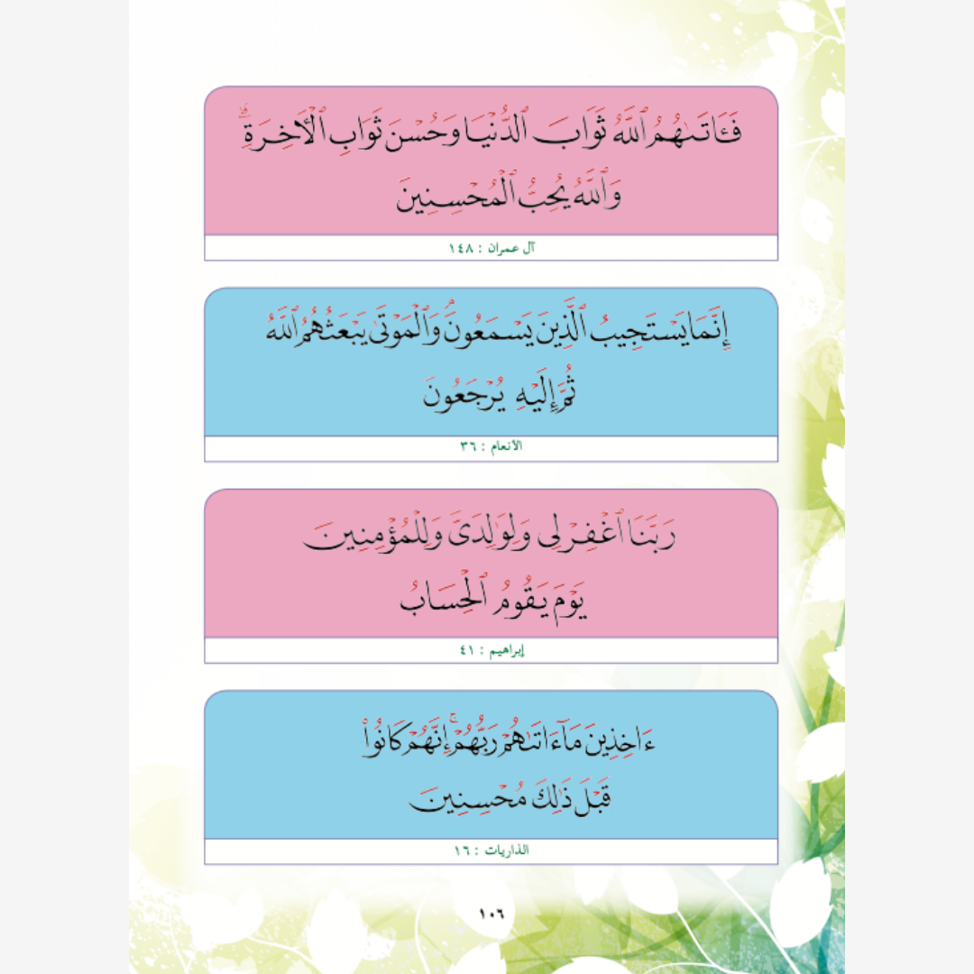Muqaddam Fathu ar-Rahman