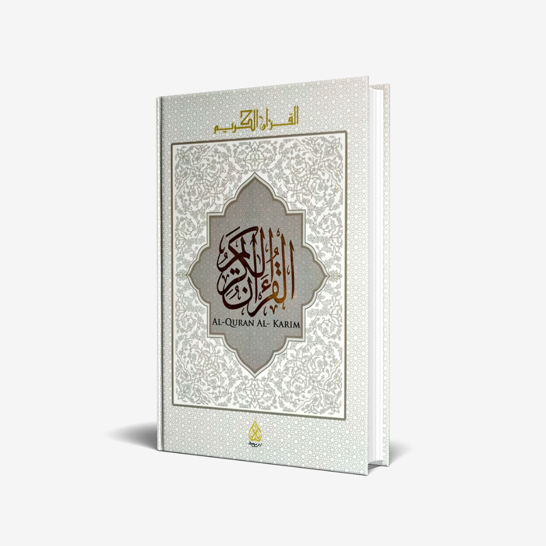 Al-Quran Al-Karim