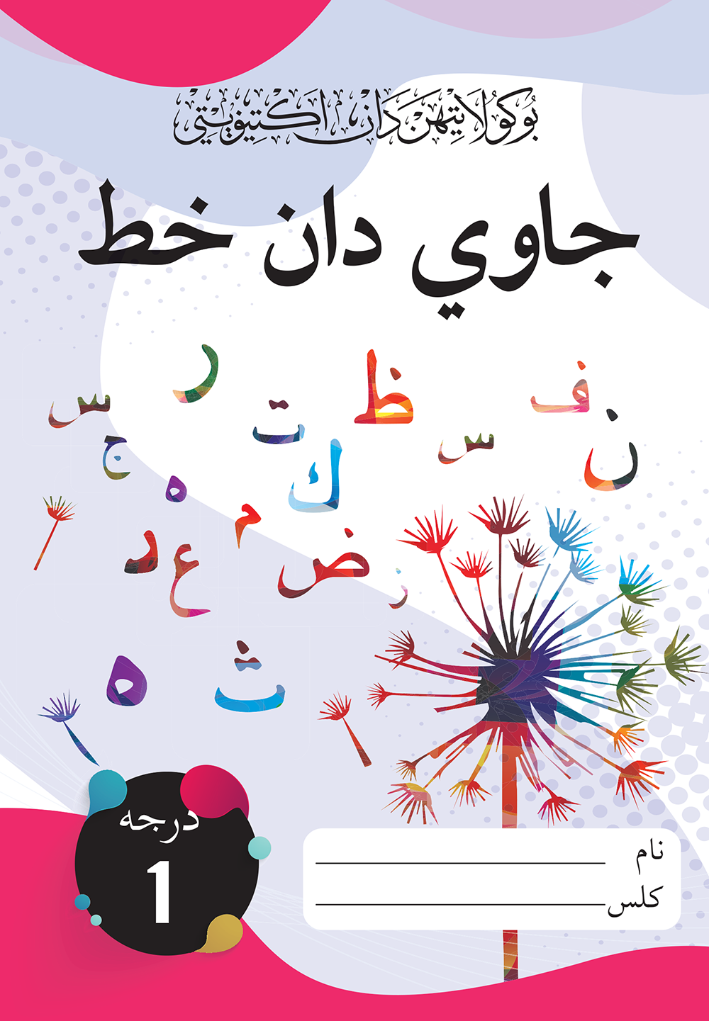 Buku Latihan dan Aktiviti - Darjah 1 (Negeri Johor)