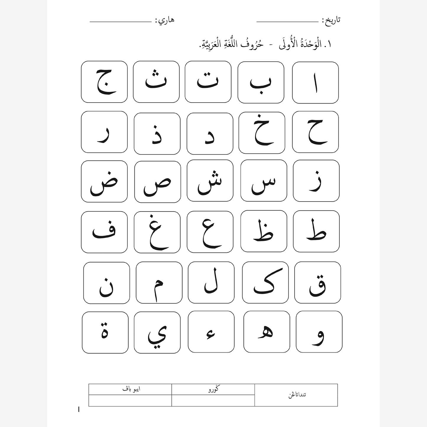 Lembaran Kerja Prasekolah: Al-Lughatul Arabiah