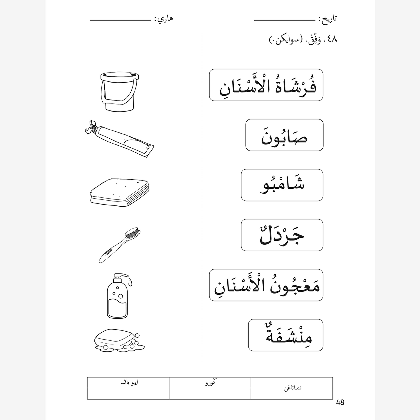 Lembaran Kerja Prasekolah: Al-Lughatul Arabiah