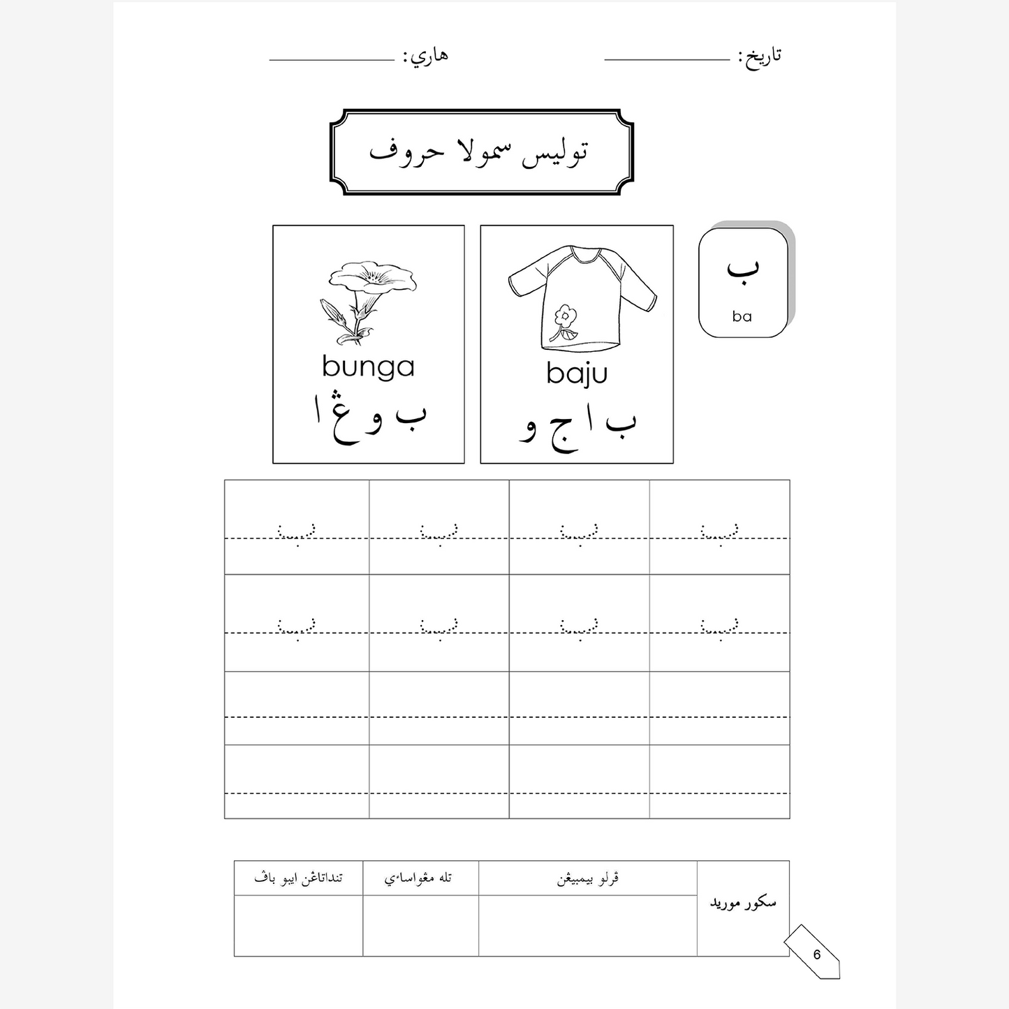 Lembaran Kerja Prasekolah: Jawi