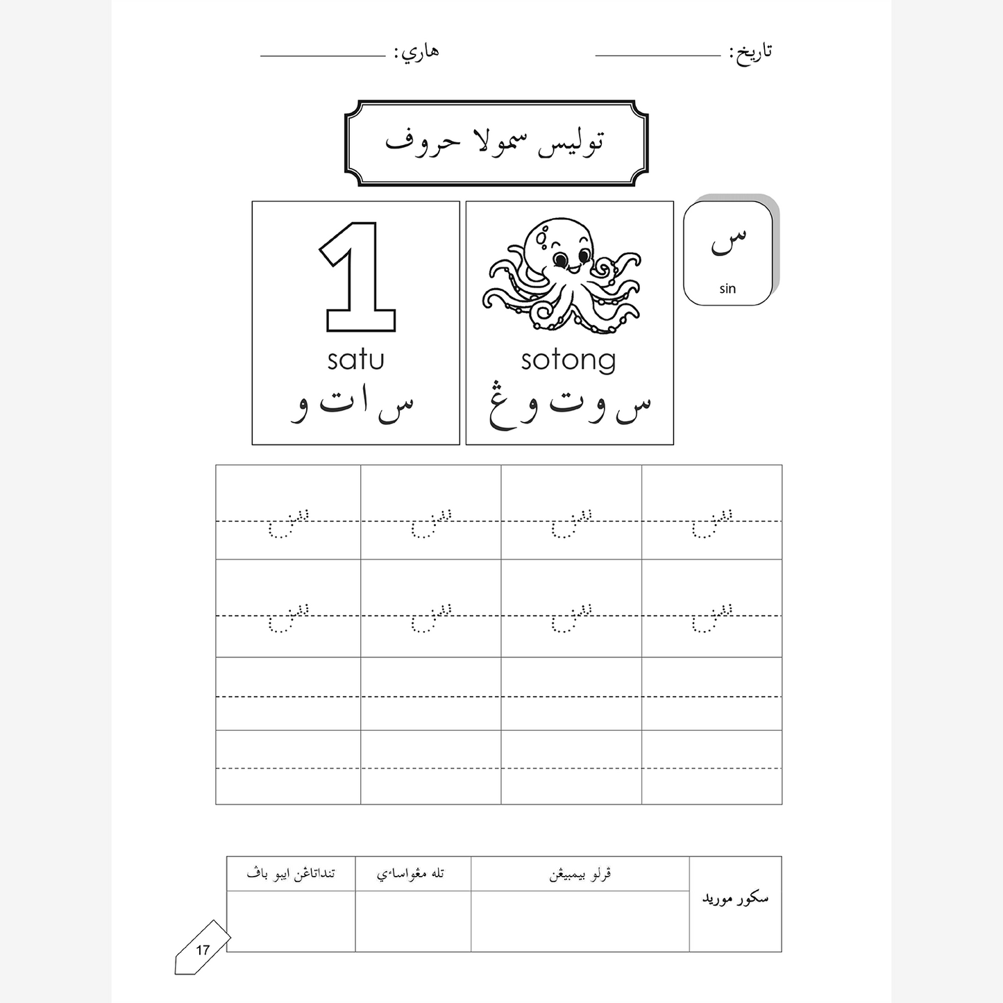 Lembaran Kerja Prasekolah: Jawi