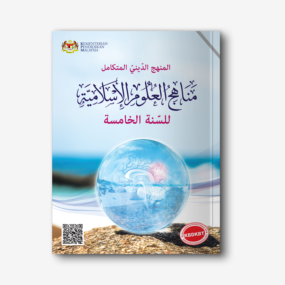 Manahij-al-ulum-al-Islamiyyah (Tingkatan 5)
