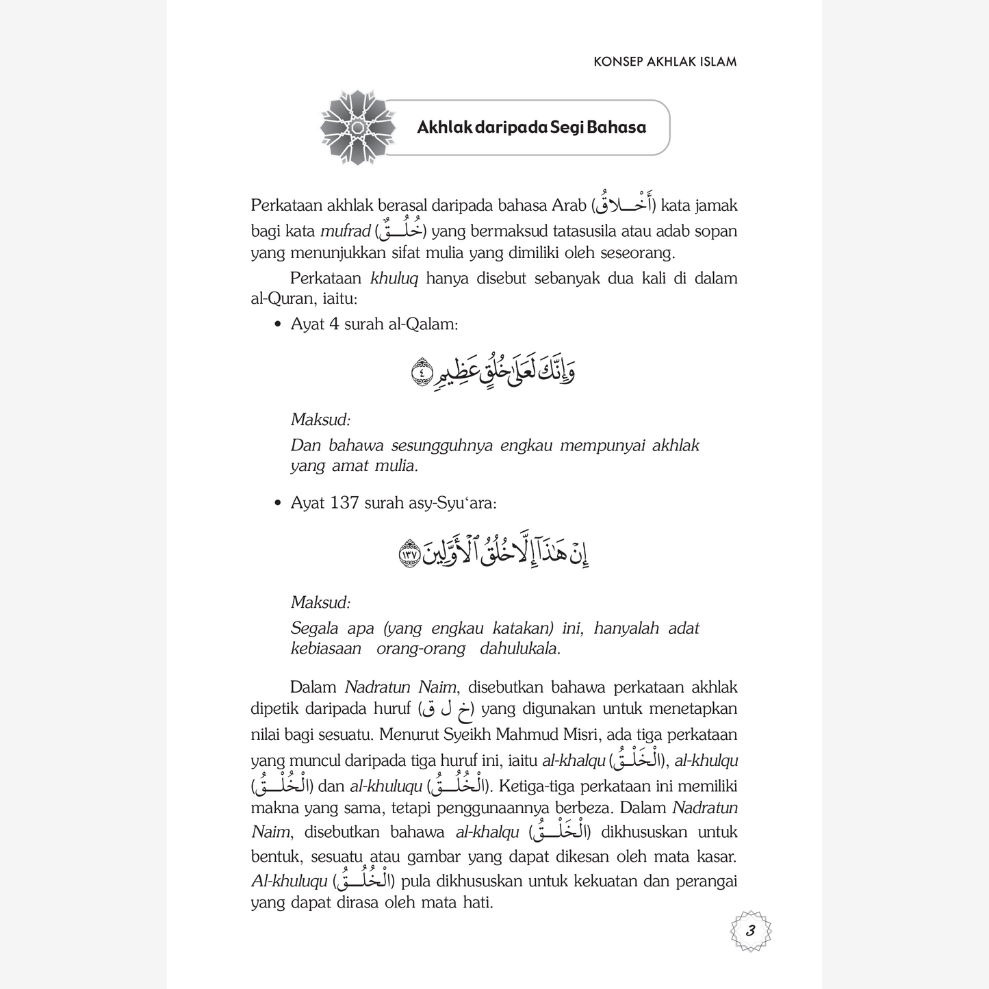 NOTA SMART PENDIDIKAN ISLAM (BAHAGIAN 2)