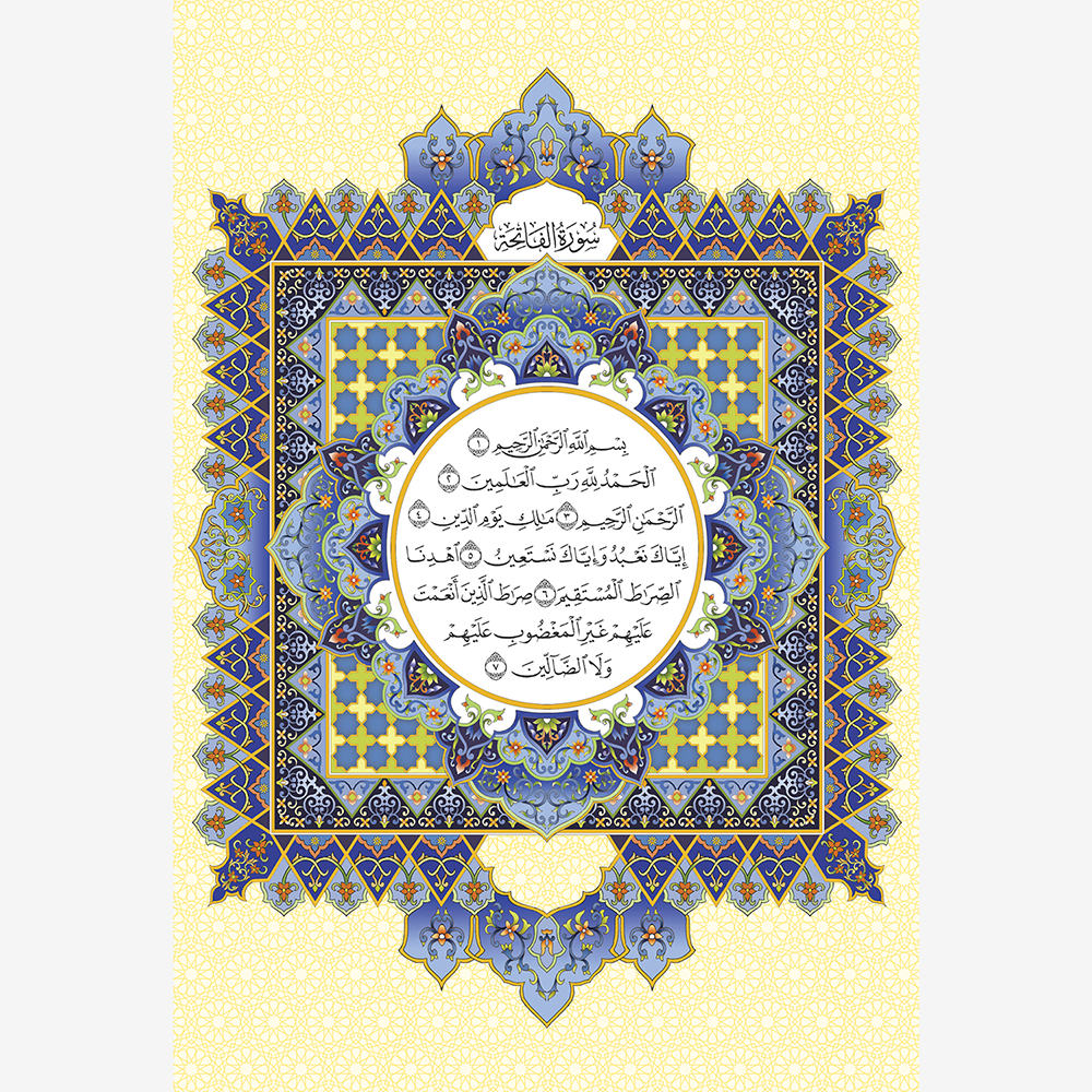 Al-Quran Al-Karim