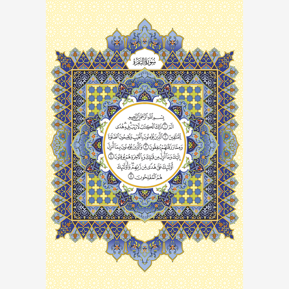 Al-Quran Al-Karim