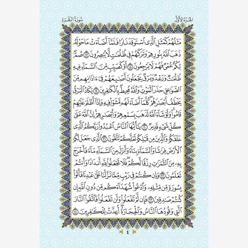 Al-Quran Al-Karim