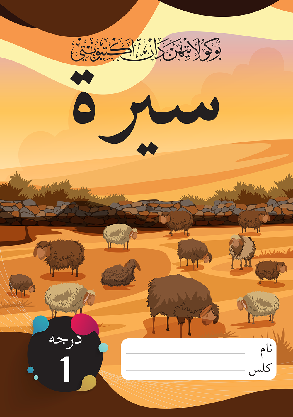 Buku Latihan dan Aktiviti - Darjah 1 (Negeri Johor)