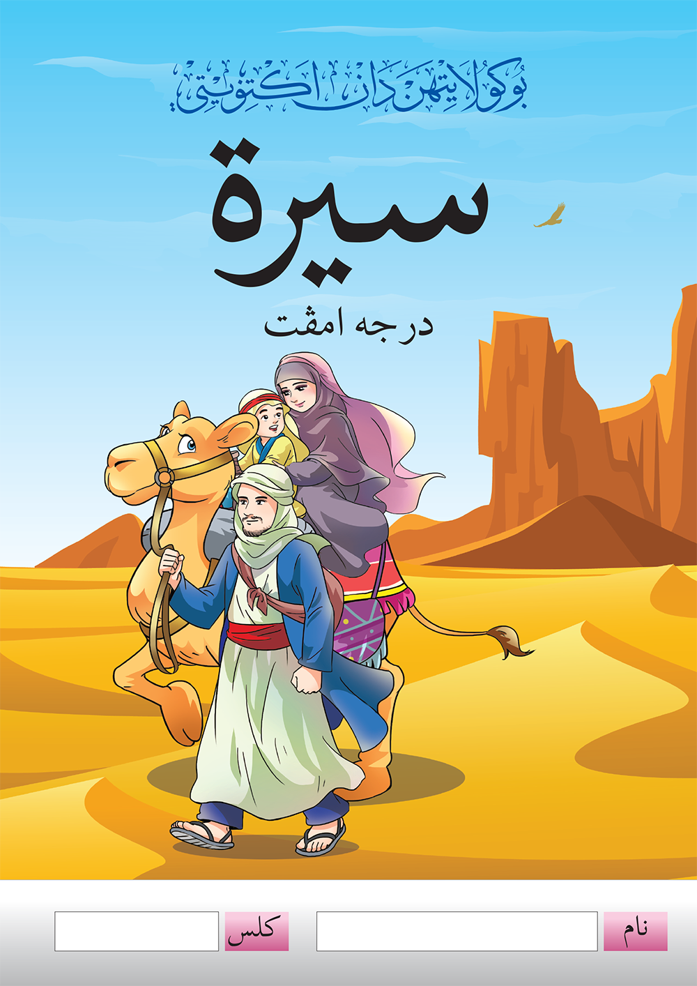 Buku Latihan dan Aktiviti - Darjah 4 (Negeri Johor)