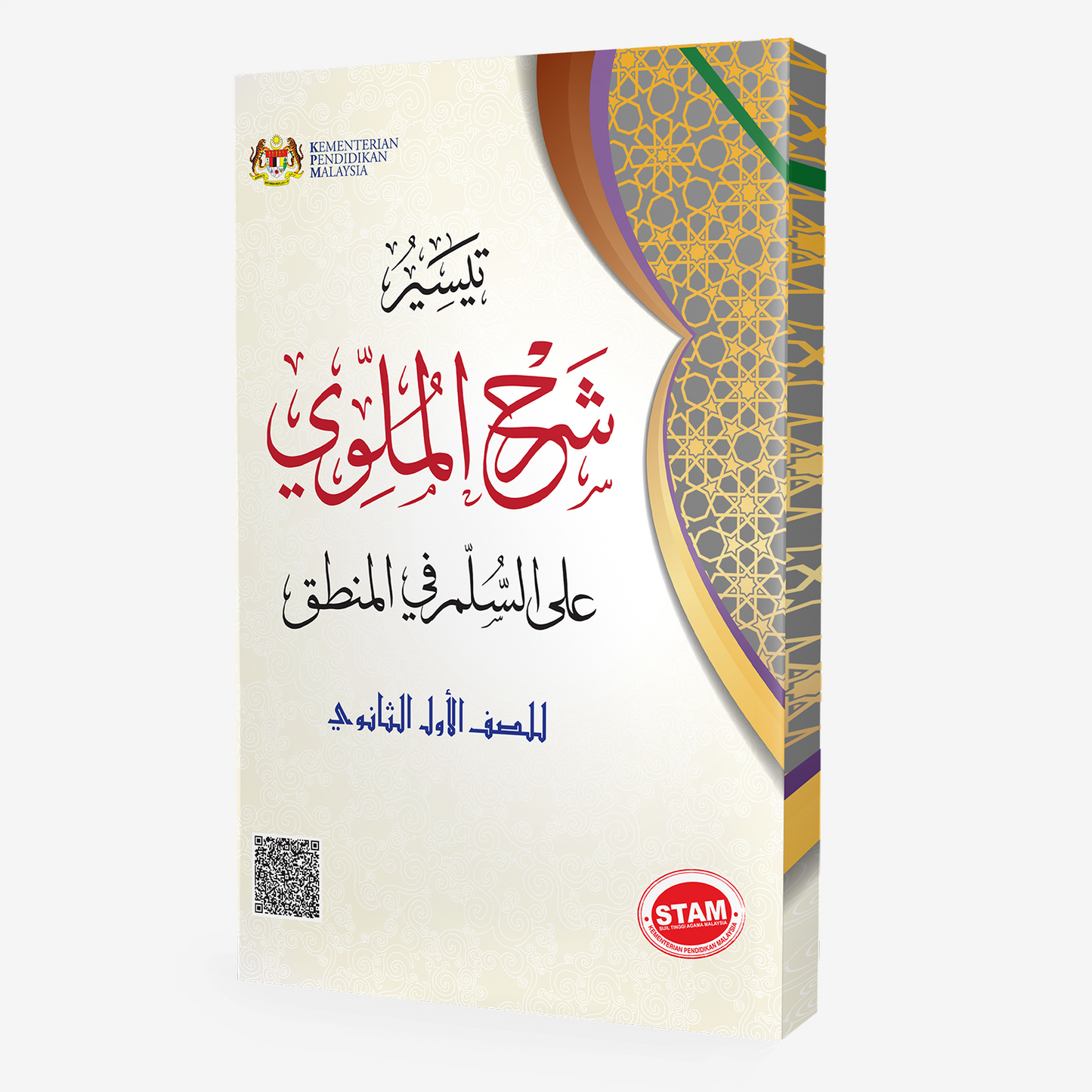 Syarah Al-Mullawi Ala Al-Sullami Fi Al-Mantiq Al-Soffi Al-Awal Al-Thanawi