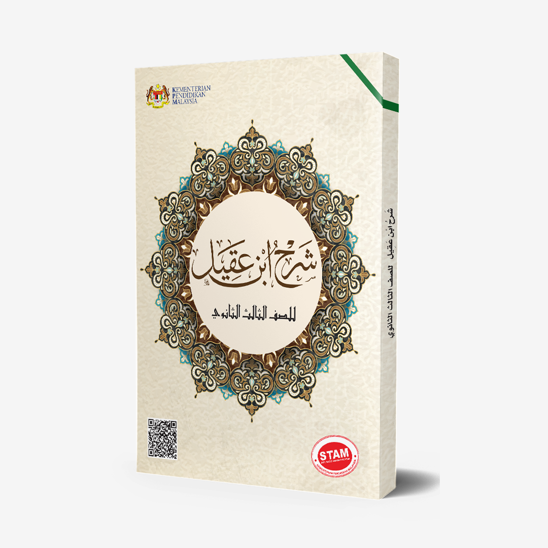 Syarah Ibnu Aqil Li Al-Soffi Al-Thalis Al-Thanawi