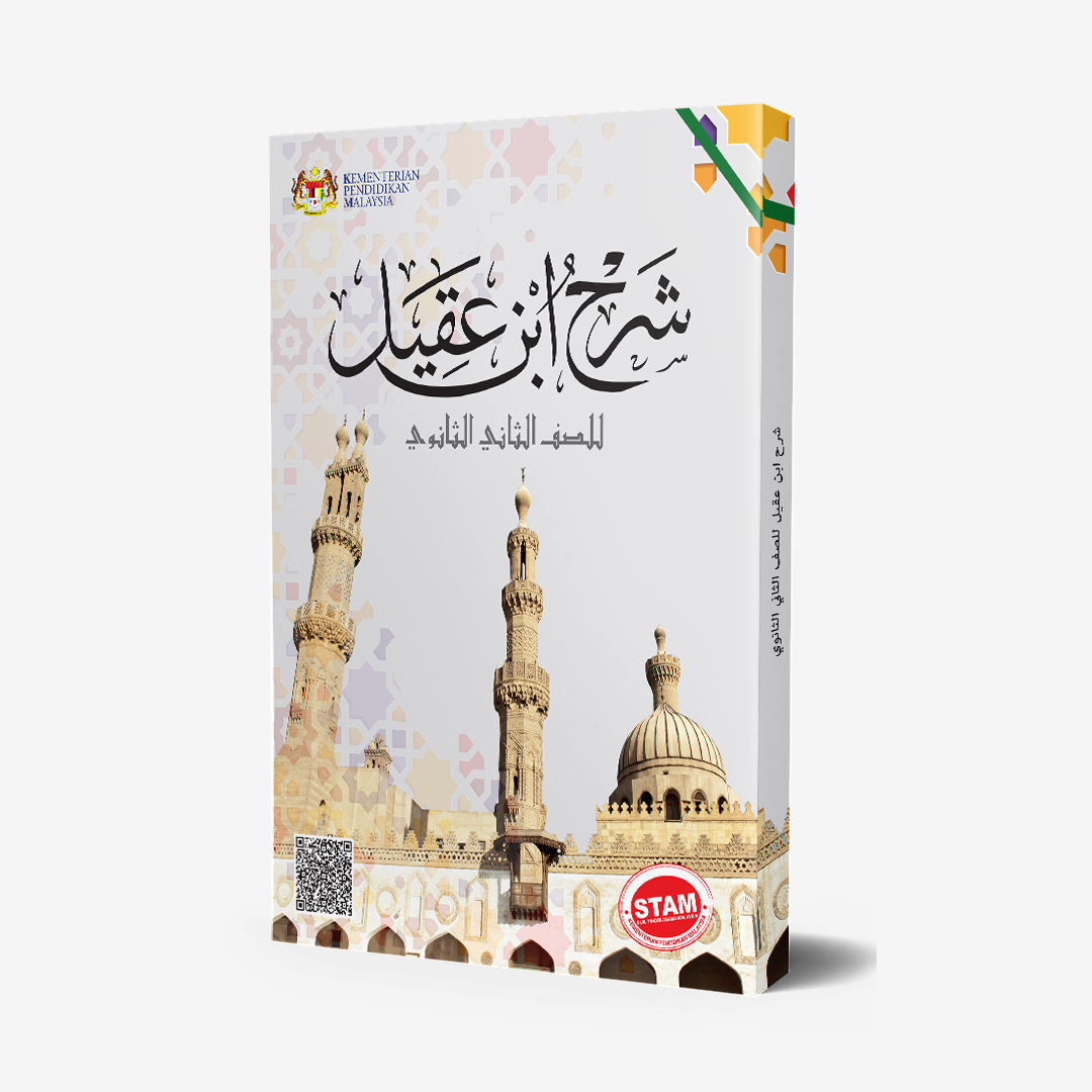 Syarah Ibnu Aqil Li Al-Soffi Al-Thani Al-Thanawi