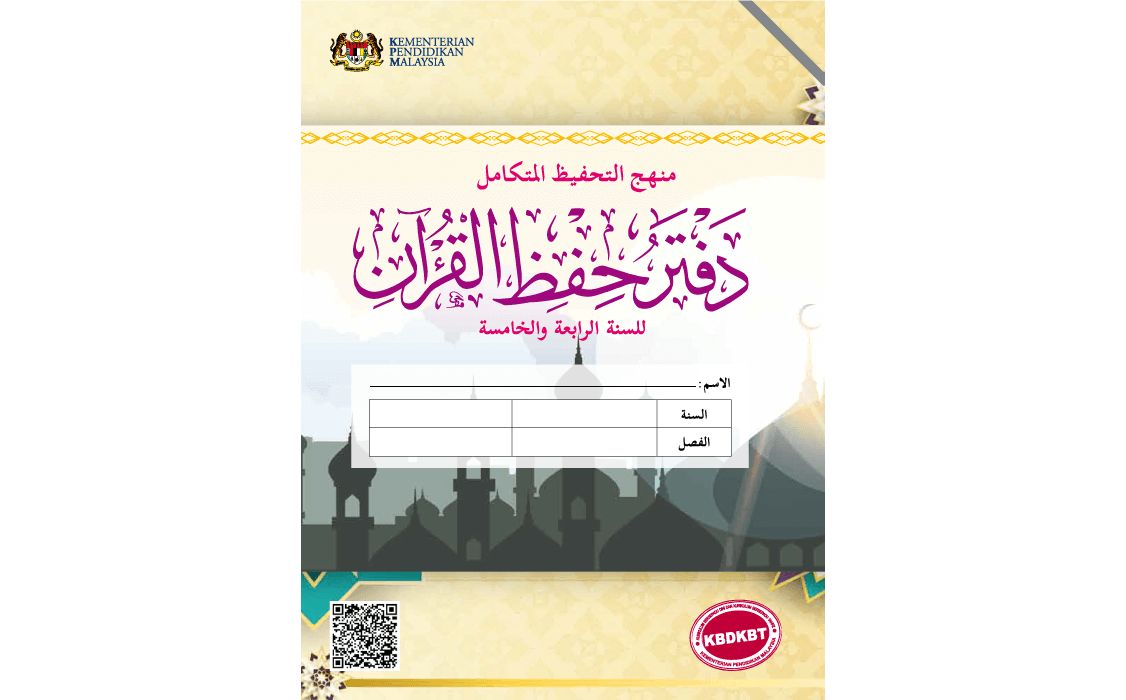Daftar Hifz al-Quran (Tingkatan 4&5)