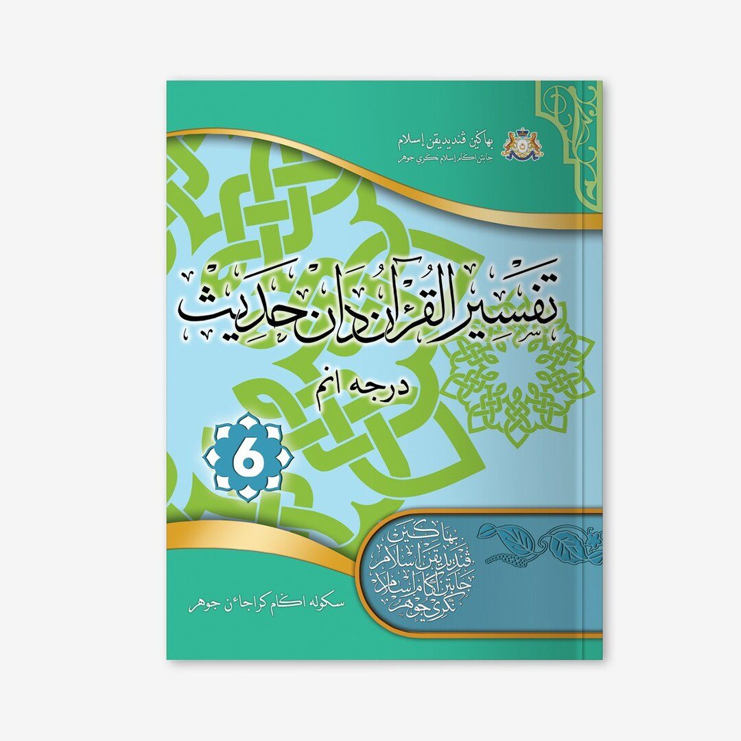 KITAB - PENDIDIKAN TAFSIR AL-QURAN DAN HADIS DARJAH 6 - PT