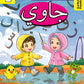JAWI | BUKU PRASEKOLAH (KP2026)