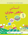 Asas Mahir Jawi