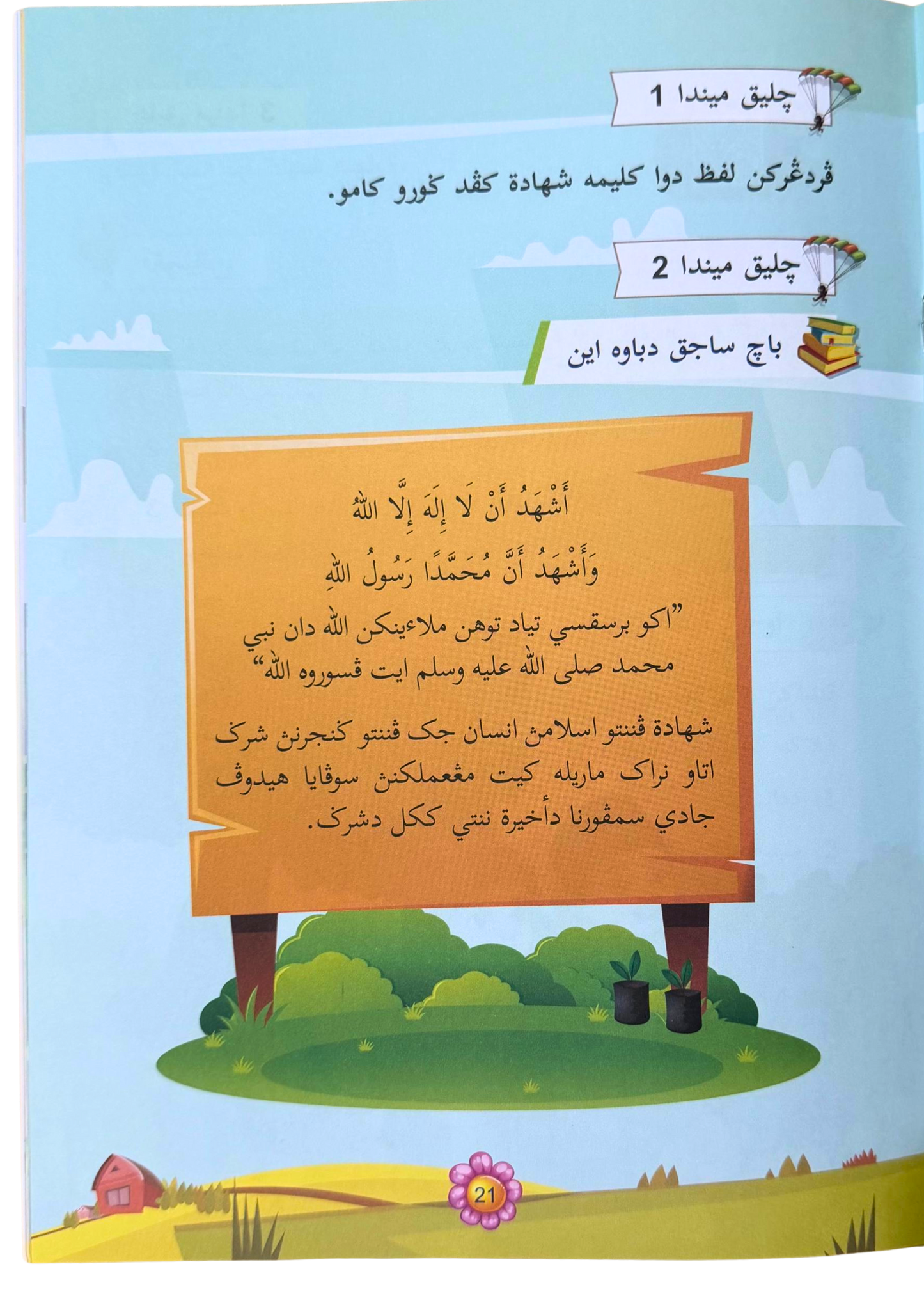 Akidah Tahun 1 [JAKIM]