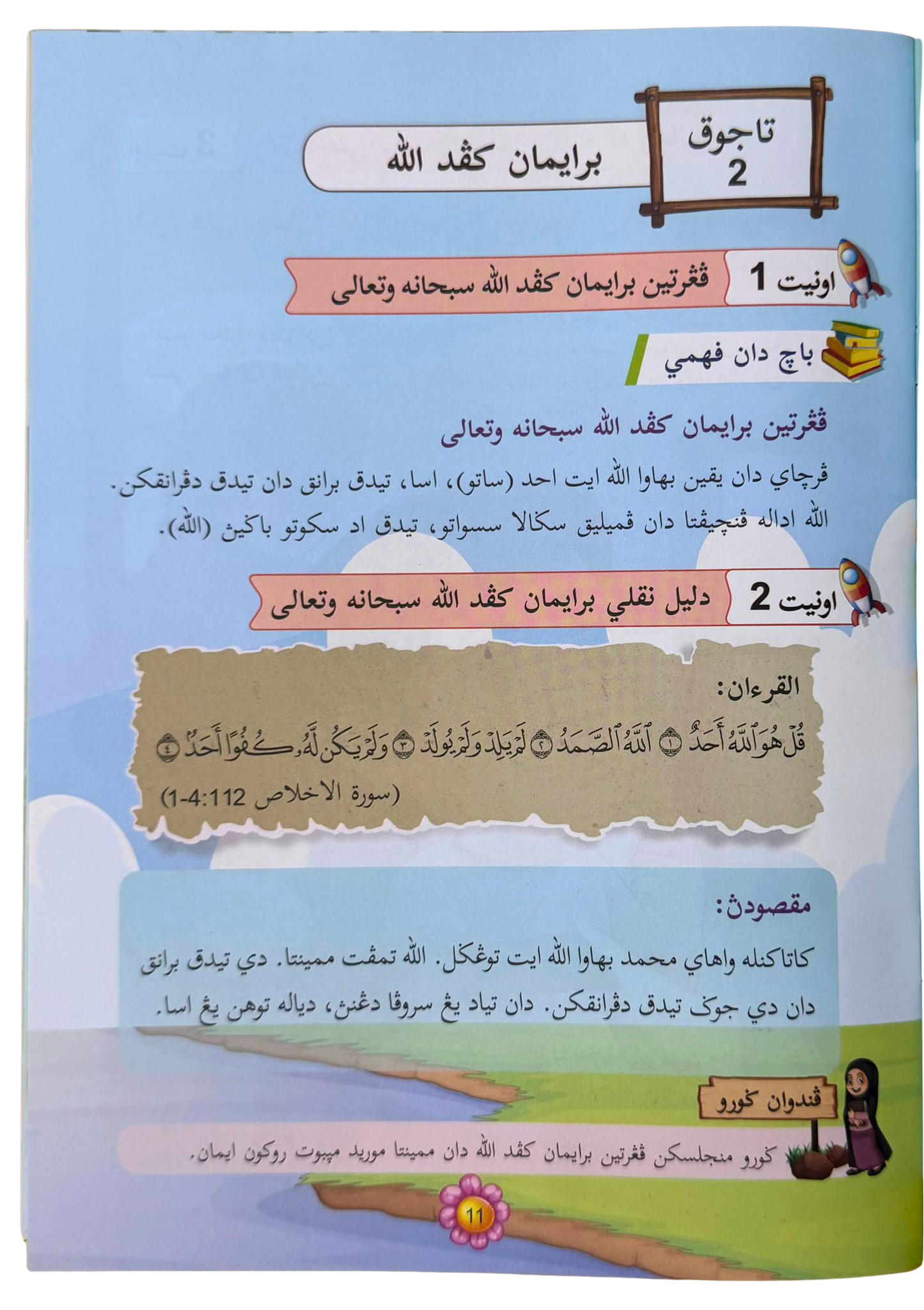 Akidah Tahun 1 [JAKIM]