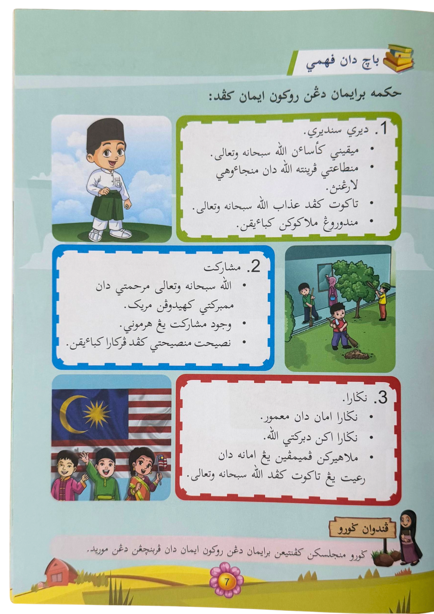 Akidah Tahun 1 [JAKIM]