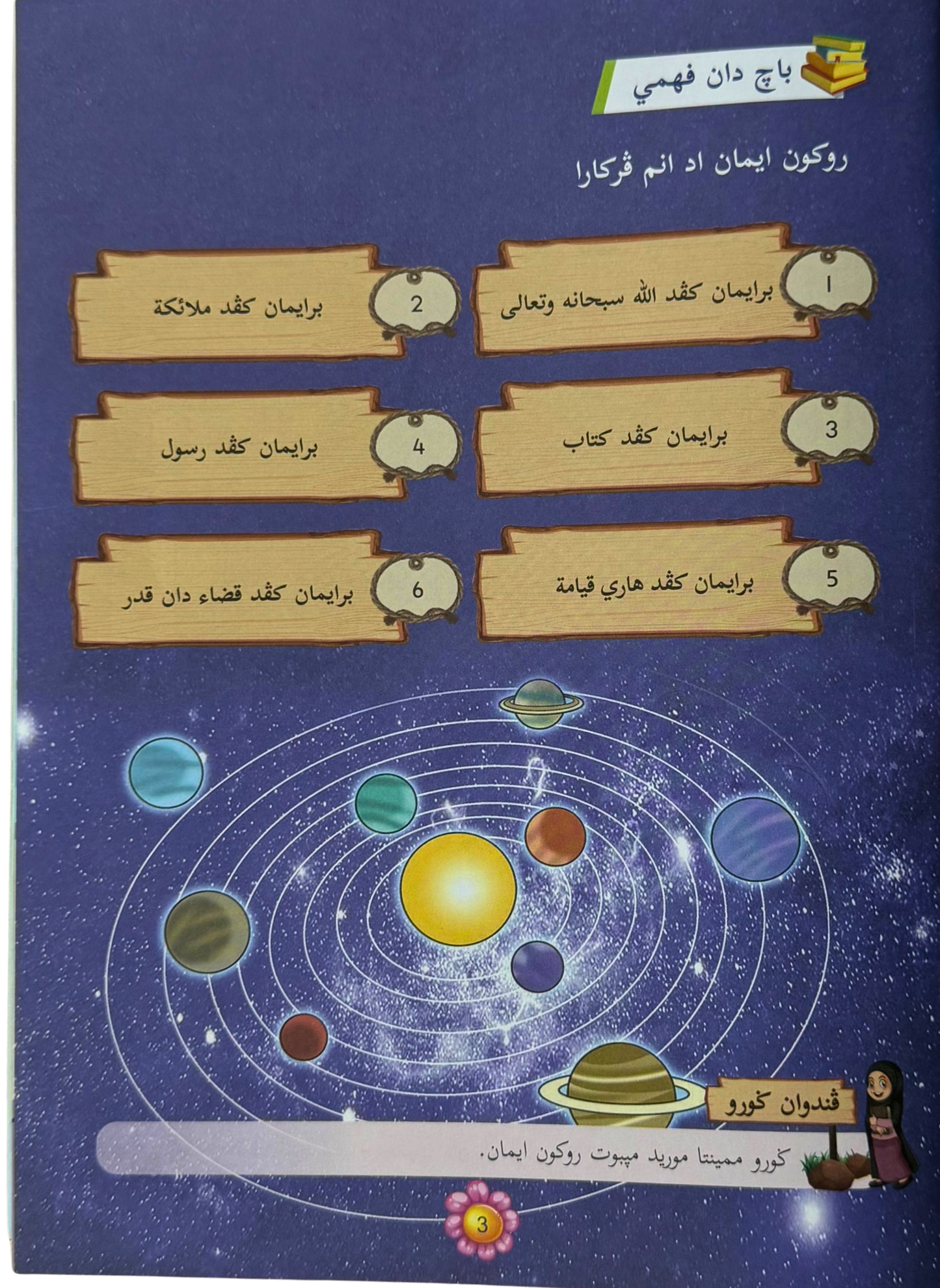 Akidah Tahun 1 [JAKIM]