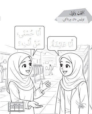 Bahasa Arab Buku 2 | KP2026