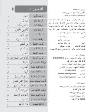 Bahasa Arab Buku 2 | KP2026