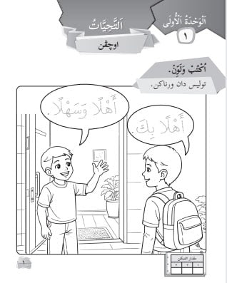 Bahasa Arab Buku 2 | KP2026