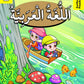 BAHASA ARAB | BUKU PRASEKOLAH (KP2026)