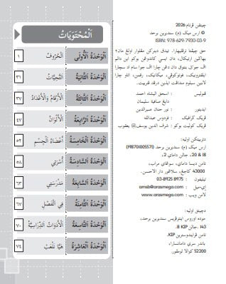 Bahasa Arab Buku 1 | KP2026