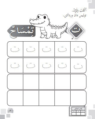 Bahasa Arab Buku 1 | KP2026