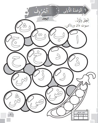 Bahasa Arab Buku 1 | KP2026