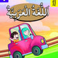 Bahasa Arab Buku 1 | KP2026