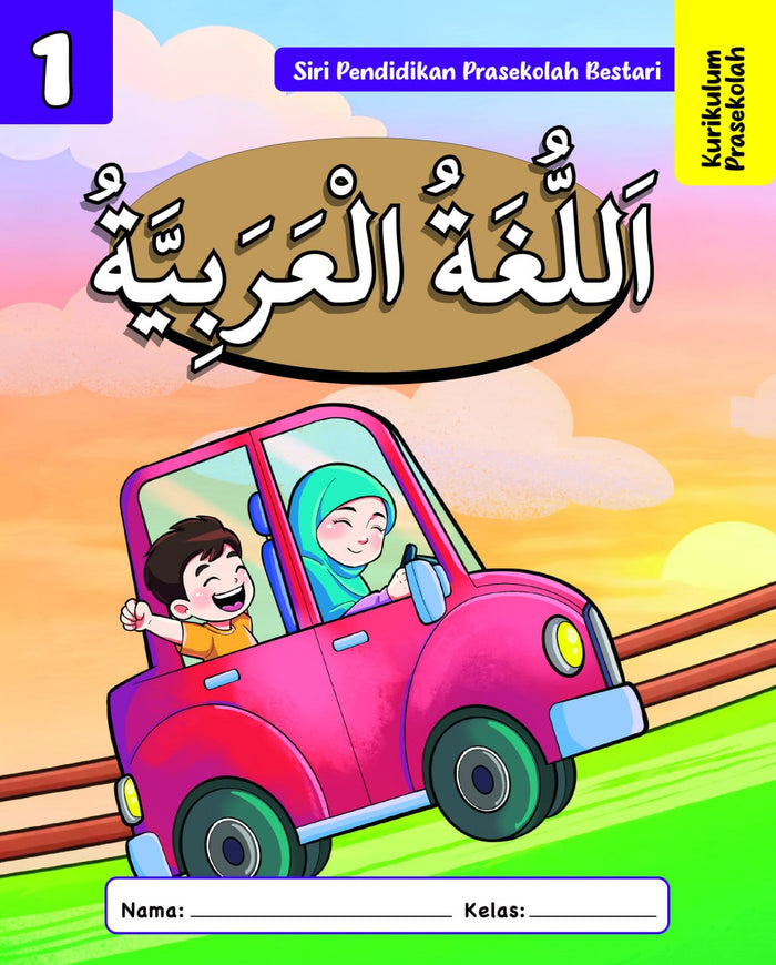 Bahasa Arab Buku 1 | KP2026